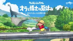 《蠟筆小新：我與博士的暑假～沒有終點(diǎn)的七日之旅～》鮮游評測